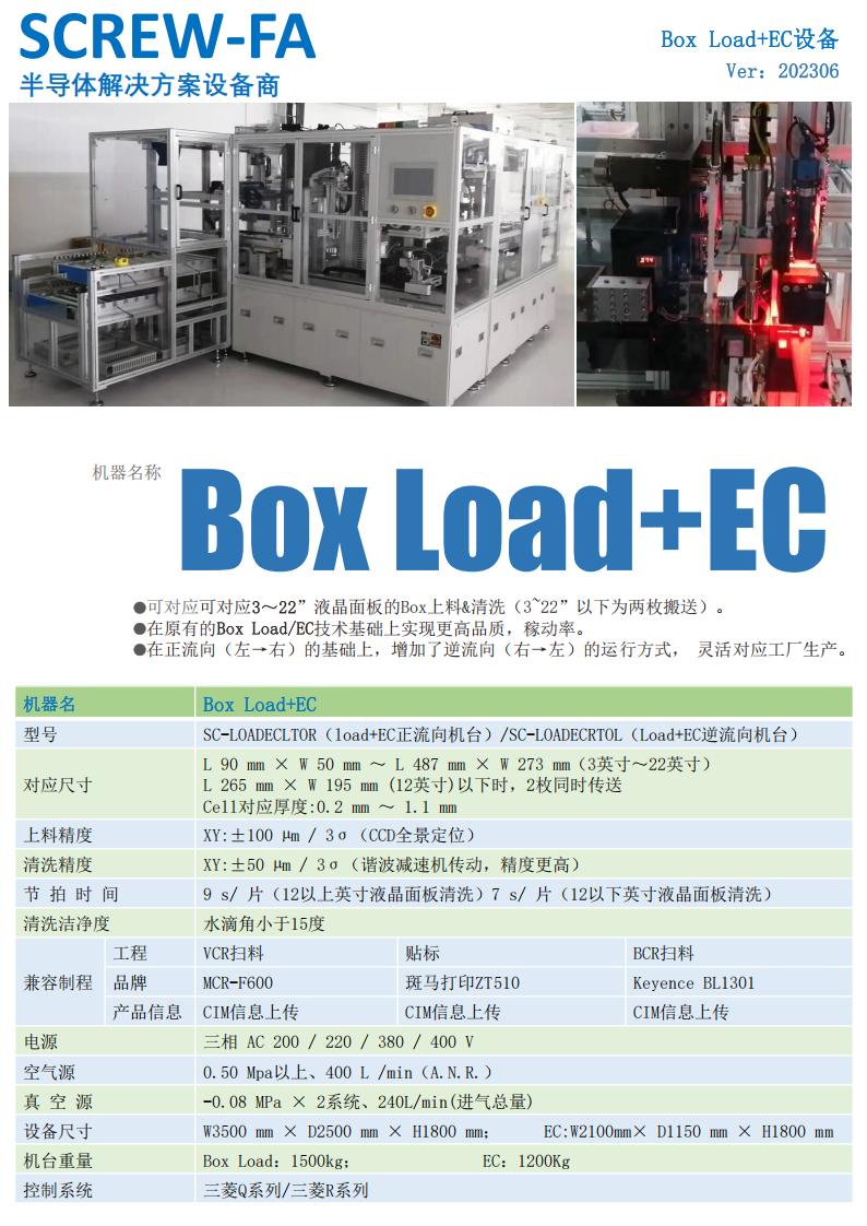 Box Load+EC机台介绍_01.jpg